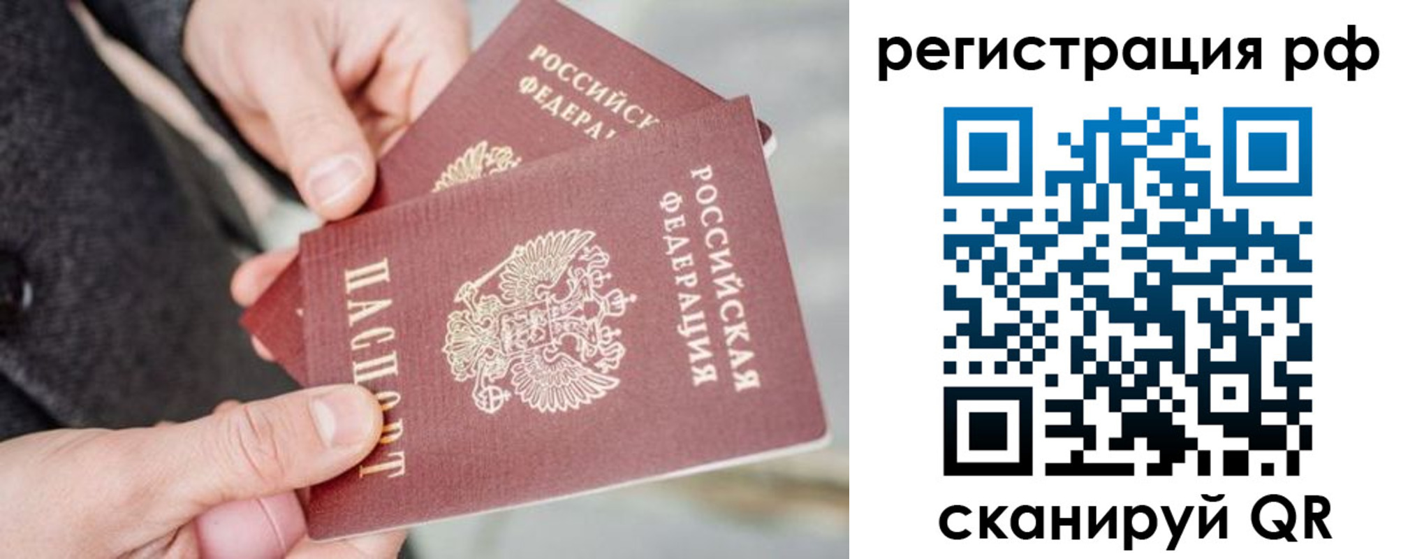 прописка регистрация в Чите